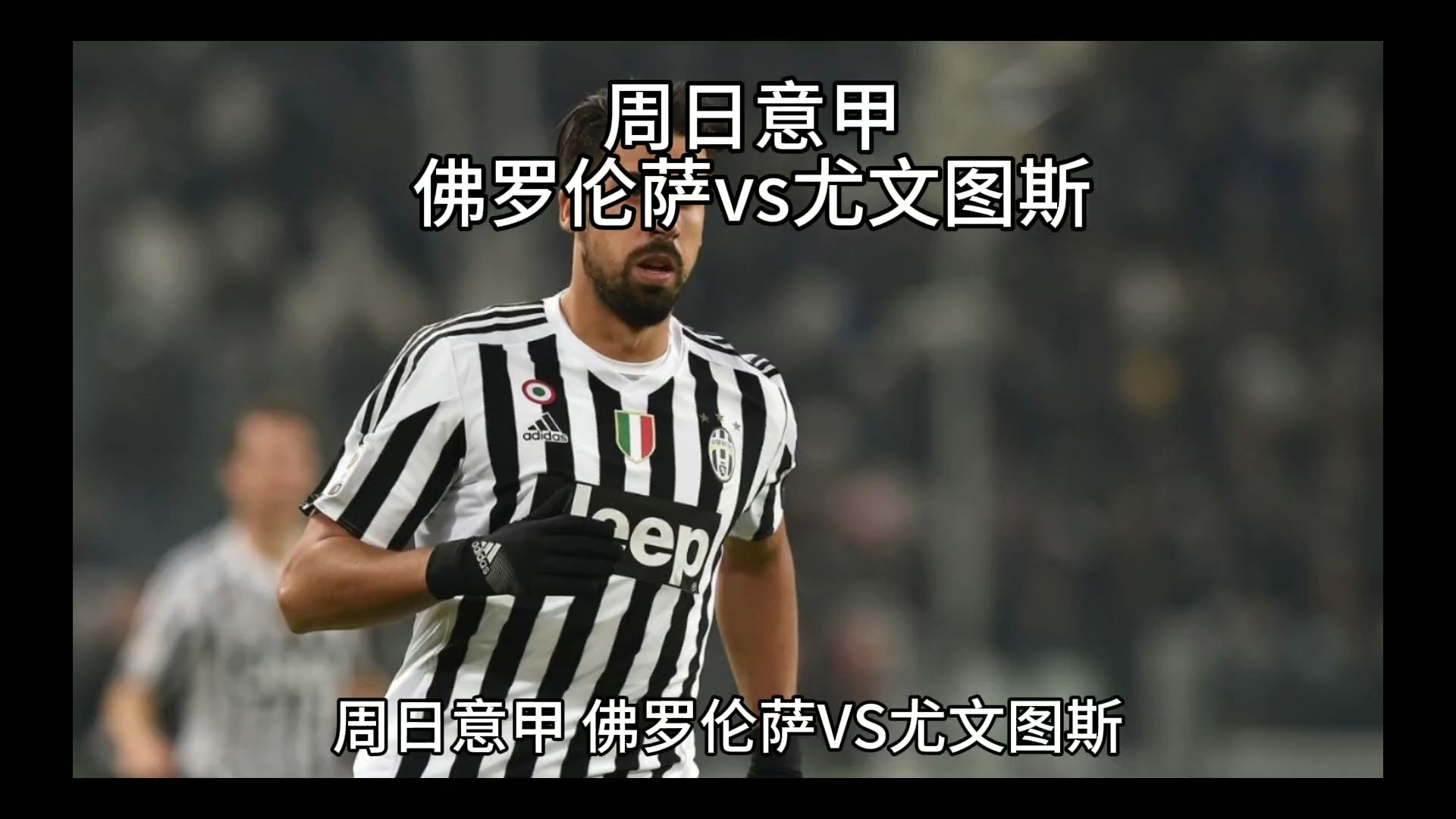 赛表现